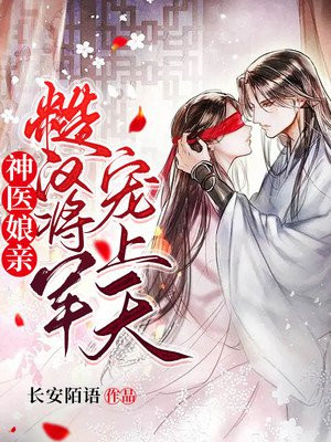 糙汉将军娘子好鲜美全文免费