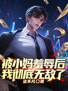 小妈被很多人追