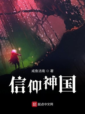 信仰神国无广告