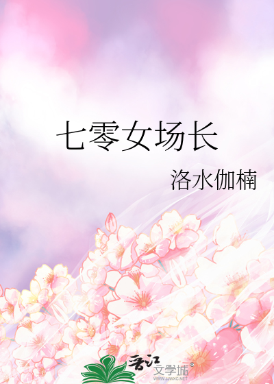 七零女厂长
