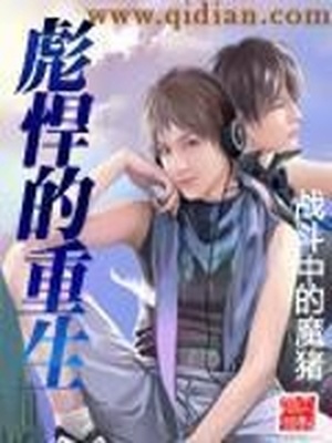 彪悍的重生510章网盘