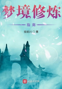 从少林开始的梦境之旅百度百科