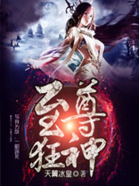 至尊狂神完本TXT下载