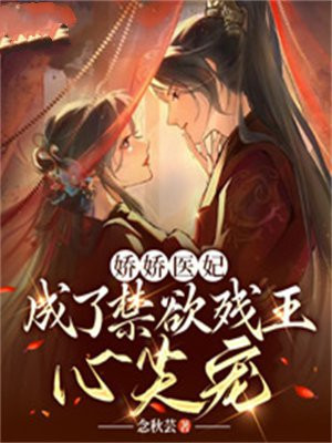 娇娇宠妃在线阅读