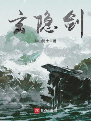 玄隐剑无弹窗