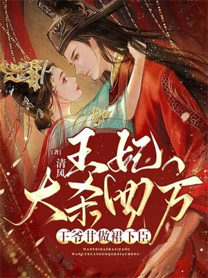 王妃被王爷打死重生的小说