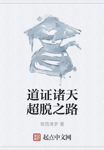诸天超脱之天道