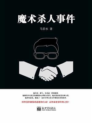 魔术砍人