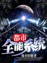 超级疯狂无敌系统