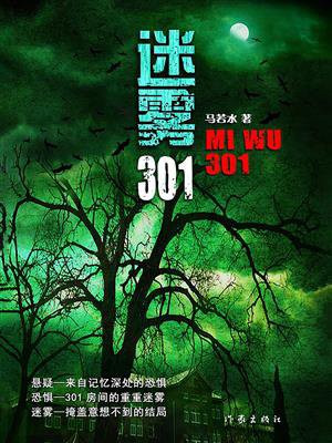 迷雾30层