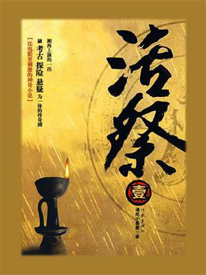 活祭 小羊诗歌
