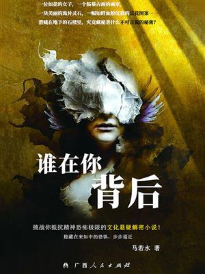 谁在你背后