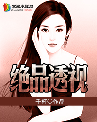 绝品透视眼张均林娴免费阅读