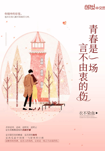 青春是一场谎言,一种罪恶