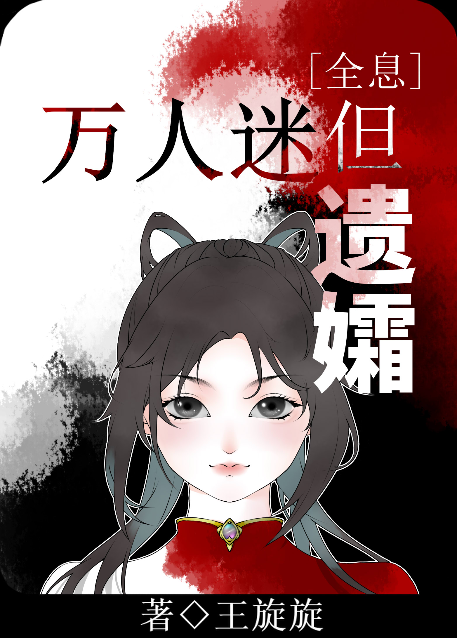 在全息游戏里当万人迷