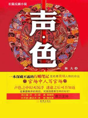 声色系情缘