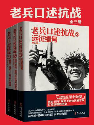 抗战老兵口述资料中心
