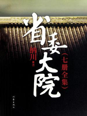 省委大院听书免费