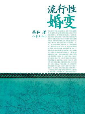 流行的婚姻