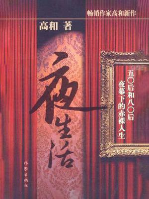 夜生活句子说说心情