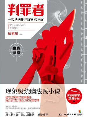 判罪者青衫笔笔