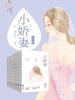 小娇妻被霸道总裁宠