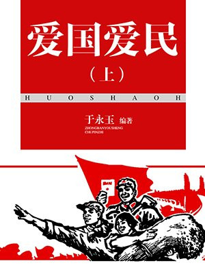 爱国爱民古诗大全