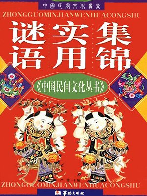 中国谜语集锦大全