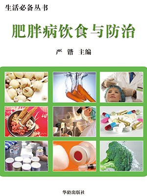 肥胖症防治措施