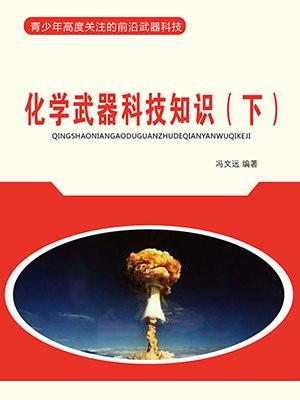 化学武器vx