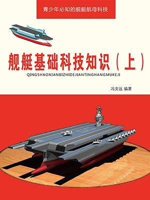 舰船知识