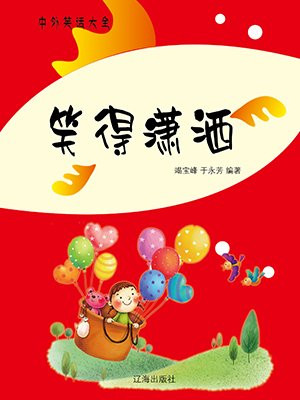 笑得潇洒不羁,笑得像是狠狠松了一口气