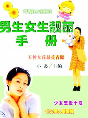 男生女生 书