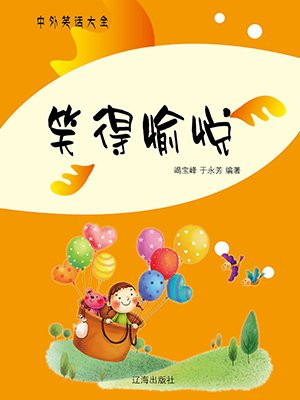 笑得开心是什么短语