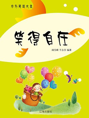 拈花自在笑