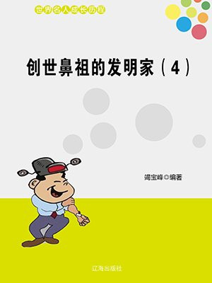创造之父