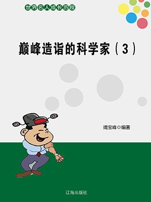 科学的巅峰就是神学