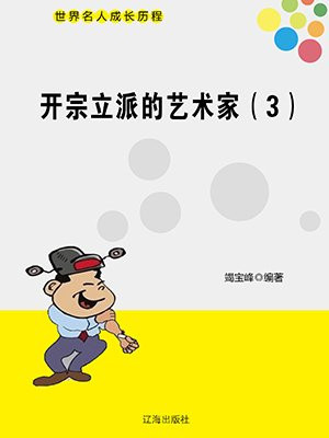 开宗立派综