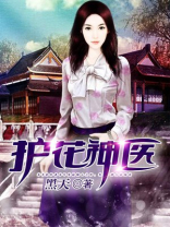 护花神医短剧