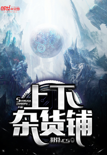上下杂货铺有女主吗