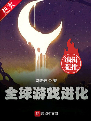 全球游戏进化无错版