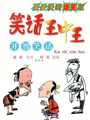 开玩笑话简短