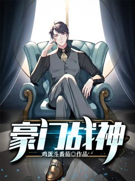 豪门战神 正言