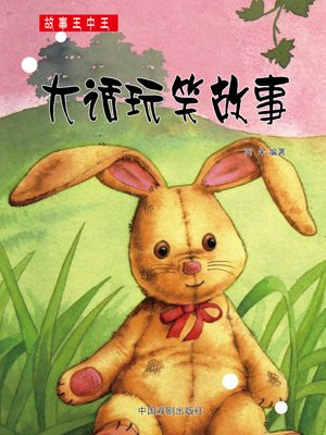 大话笑话