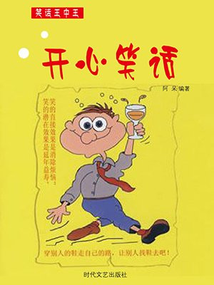 逗老婆开心笑话