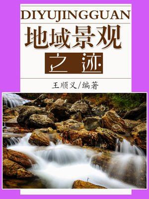 地域景观什么意思