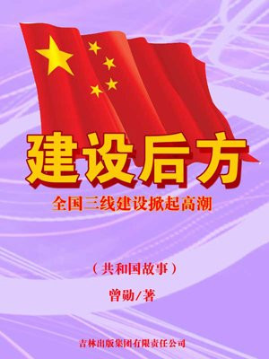 中国的三线建设指的是哪三线