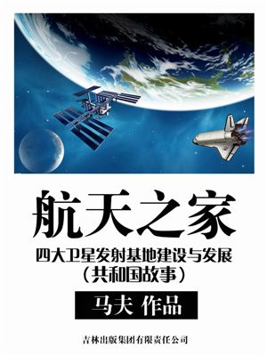 四大卫星发射基地建设时间