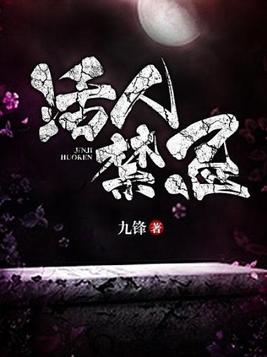 活人禁忌2左十三失去修为的原因