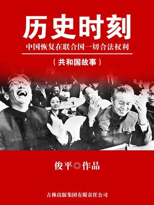 中国恢复在联合国的合法席位是在( )